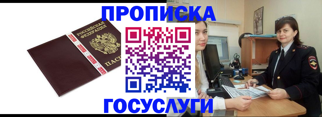 временная регистрация для всех в Смоленске