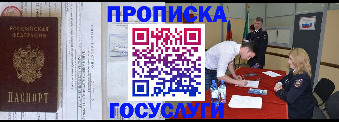 временная регистрация купить в Смоленске